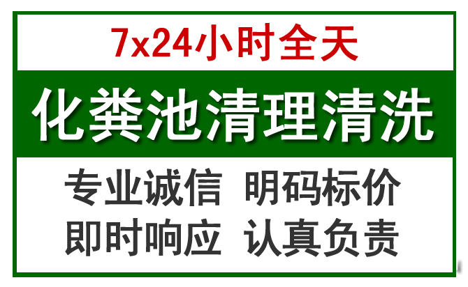 广饶化粪池清理